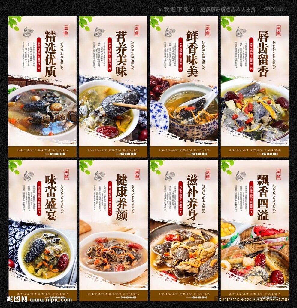 乌鸡汤