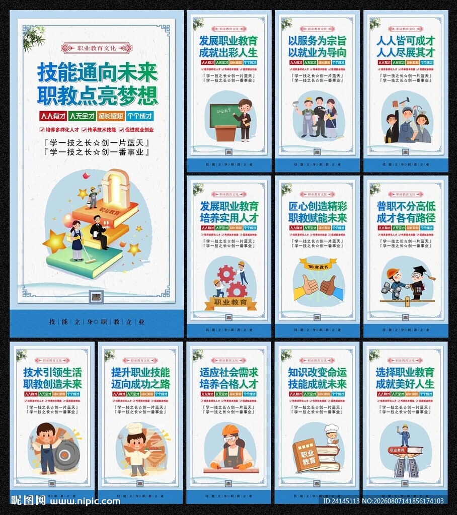 职业教育