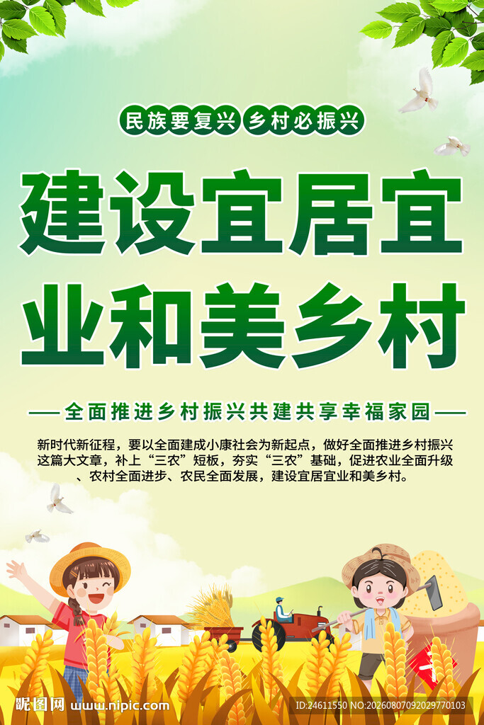 乡村振兴海报
