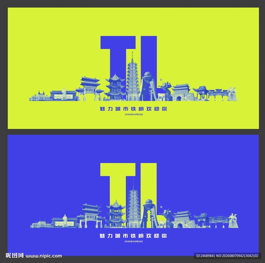  铁岭  