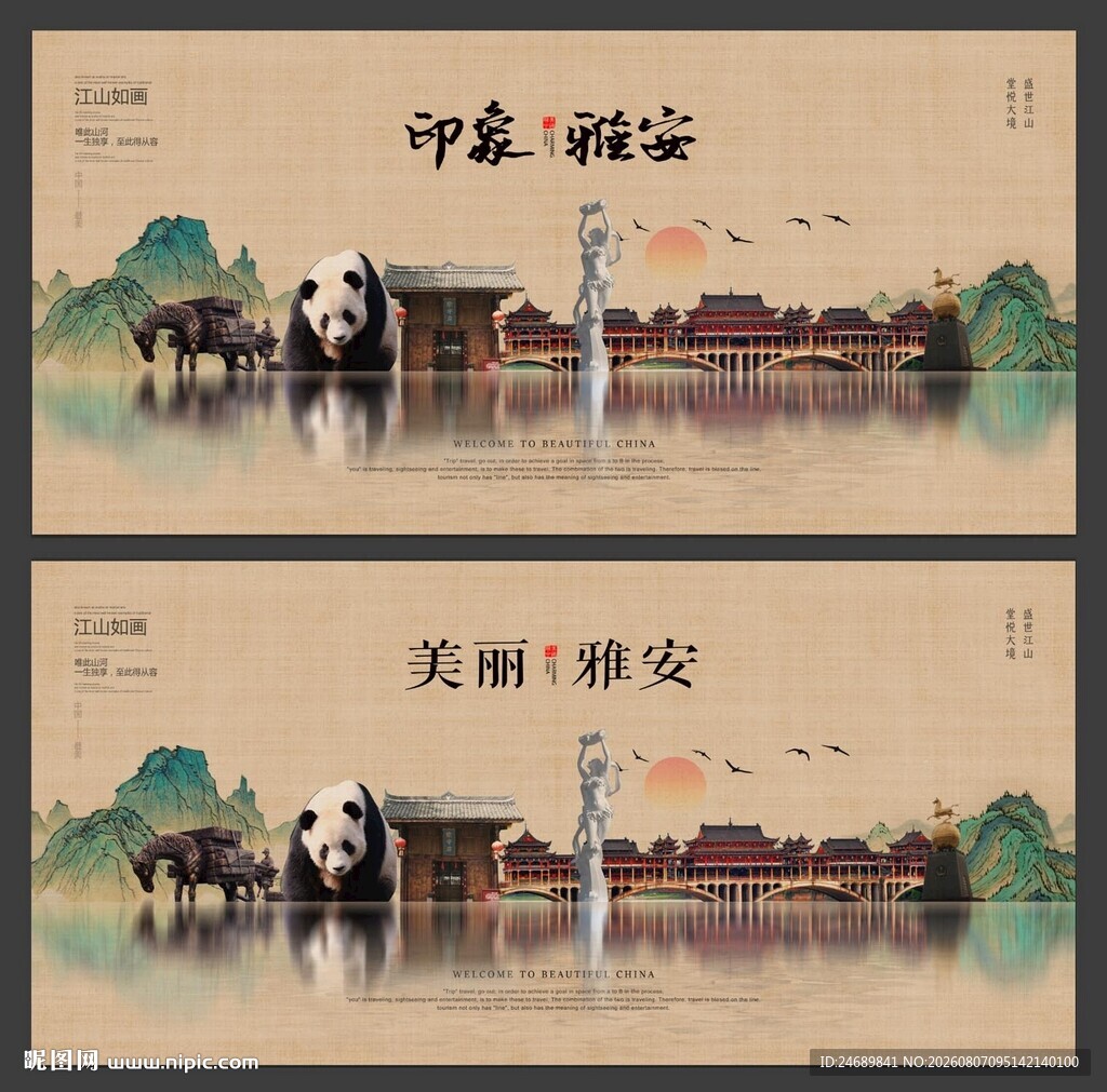 雅安 