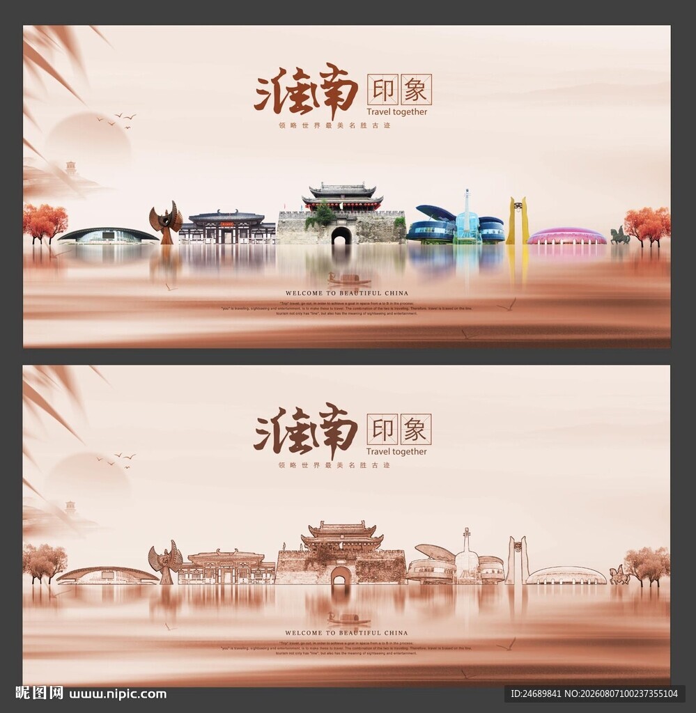 淮南 