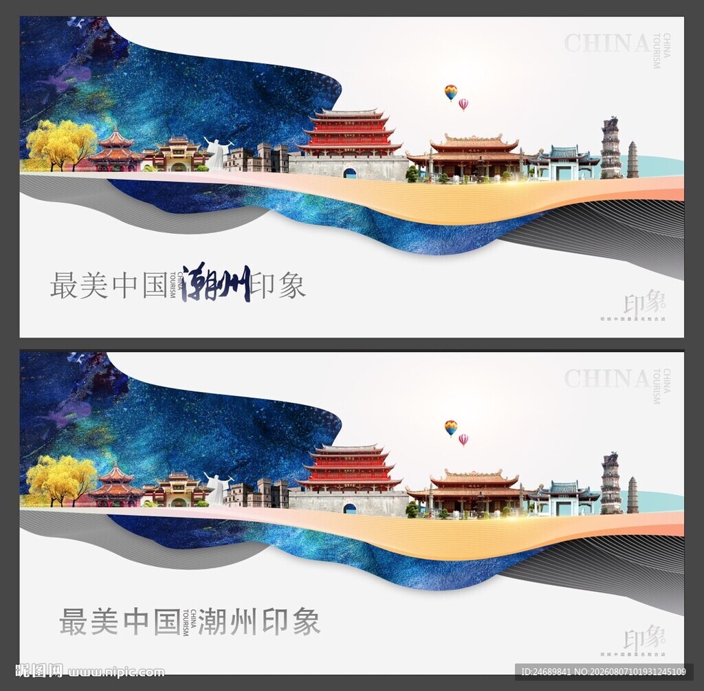 潮州 