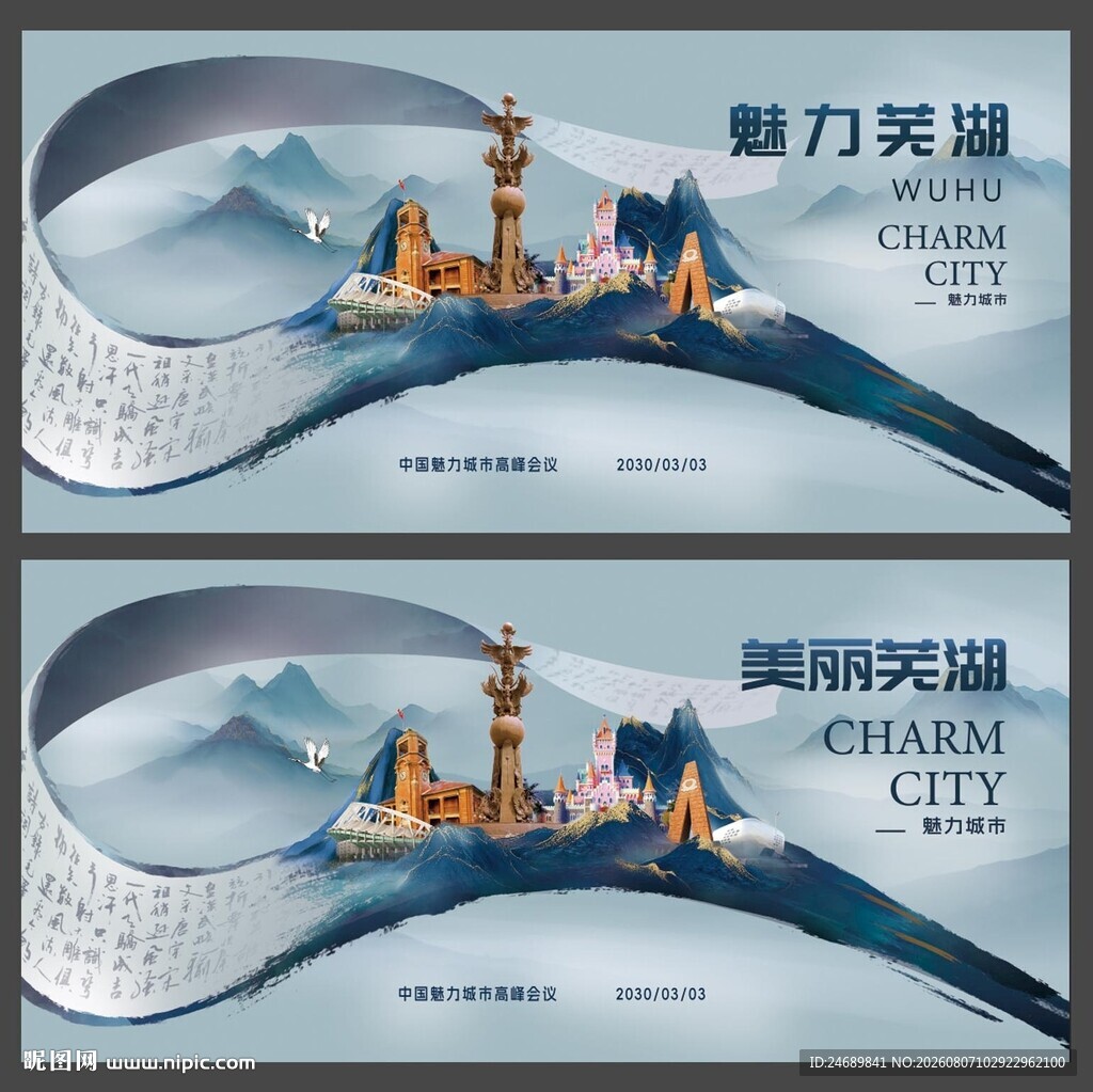 芜湖  