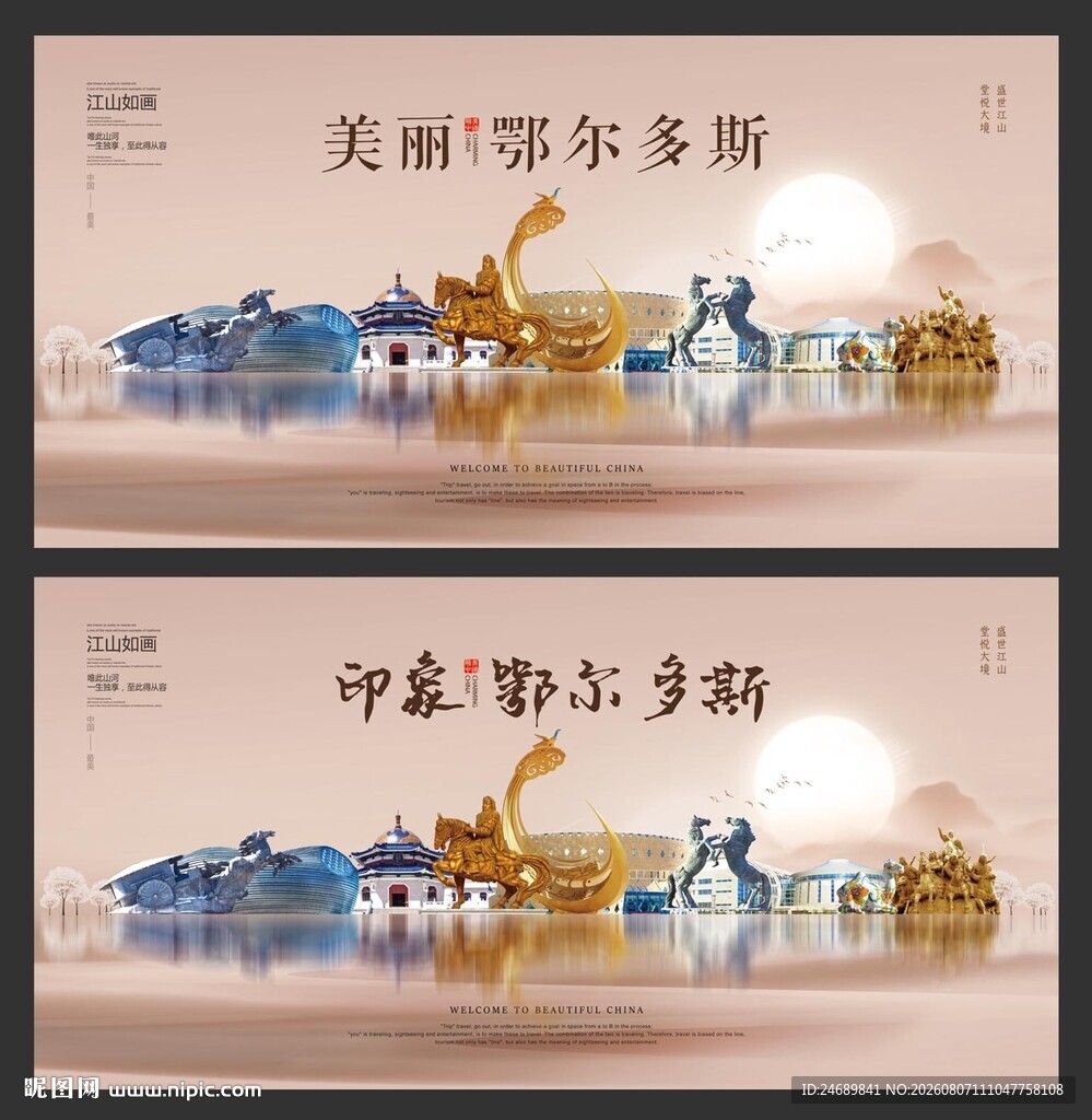 鄂尔多斯 
