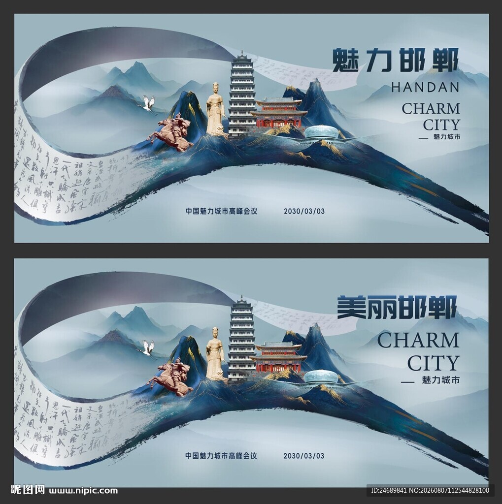 邯郸  
