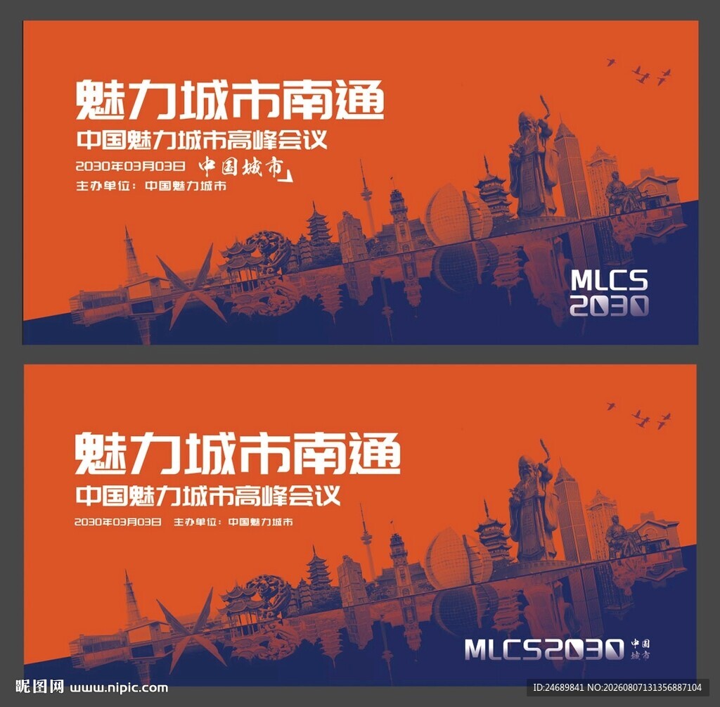  南通会议
