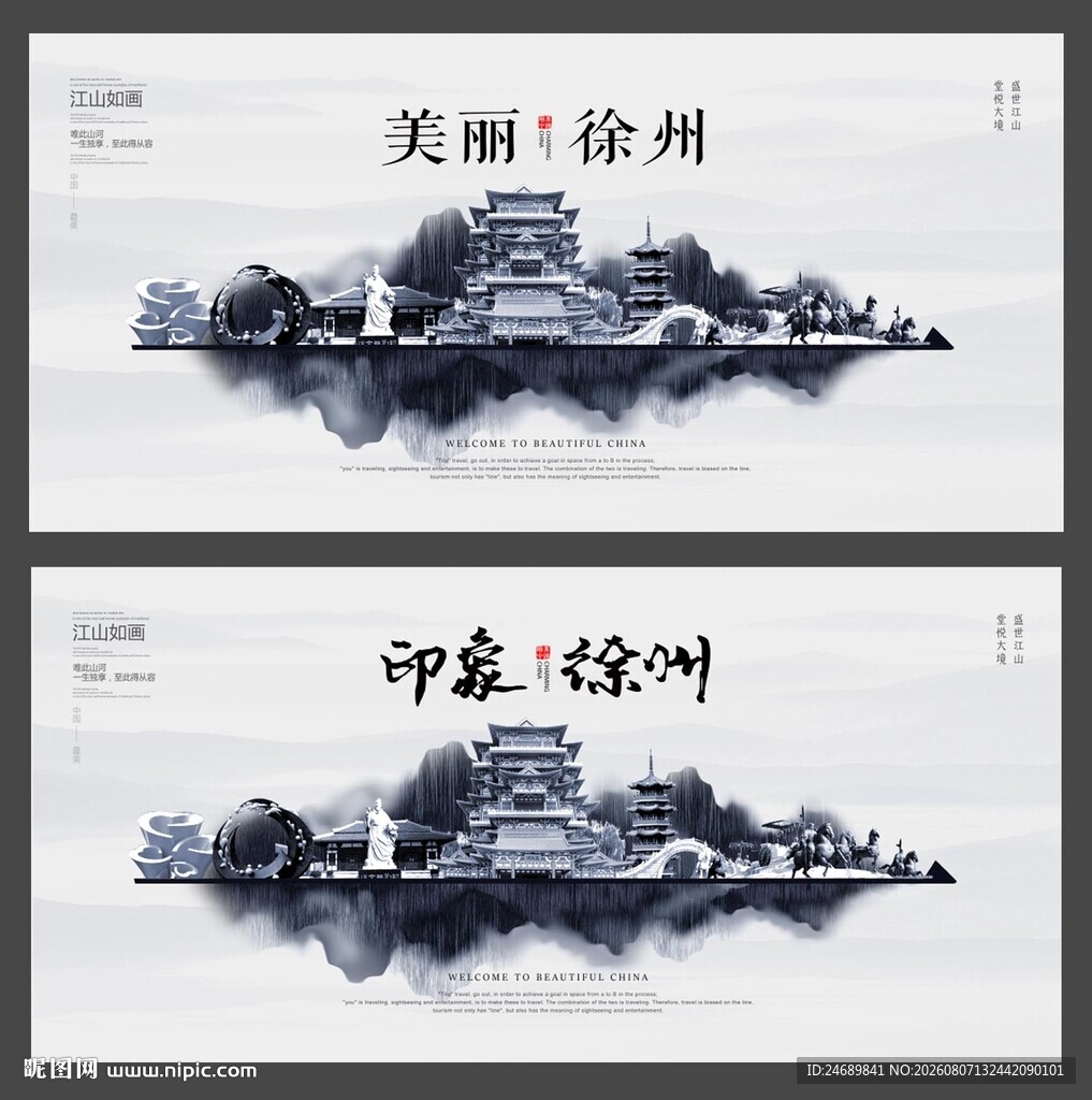 徐州  
