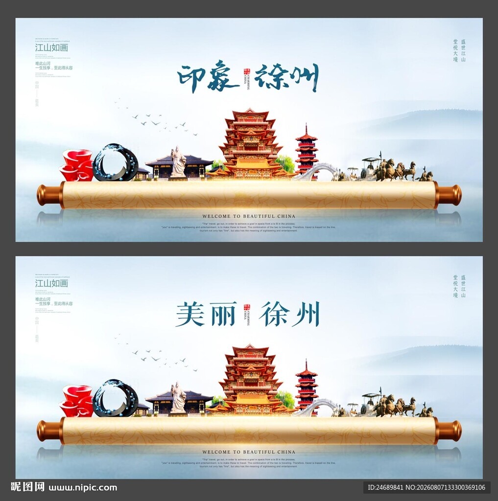 徐州  