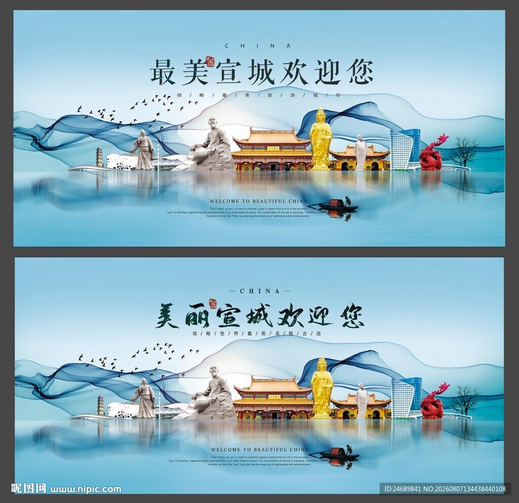宣城 