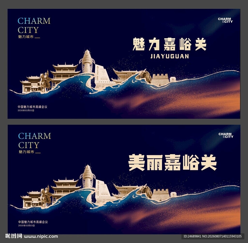 嘉峪关 