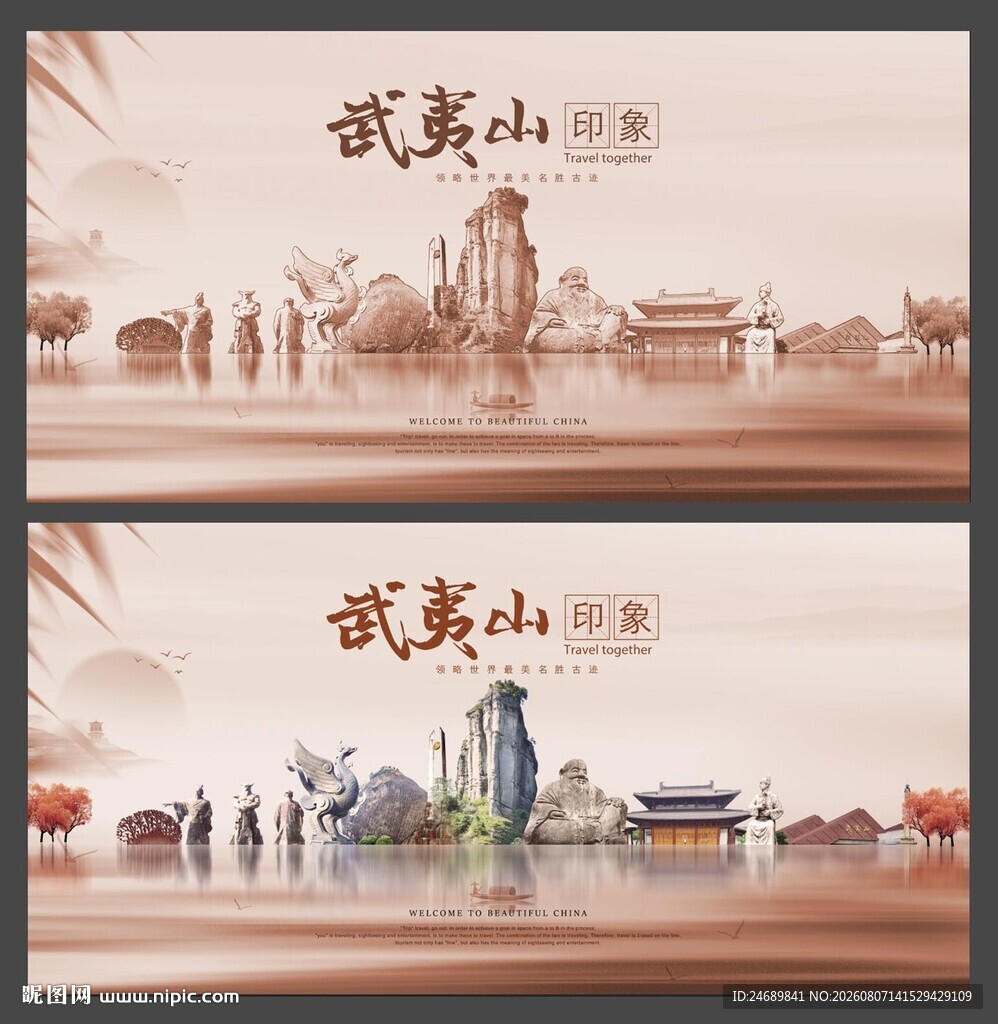 武夷山  