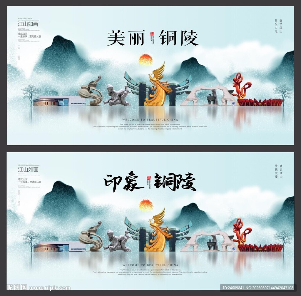 铜陵 