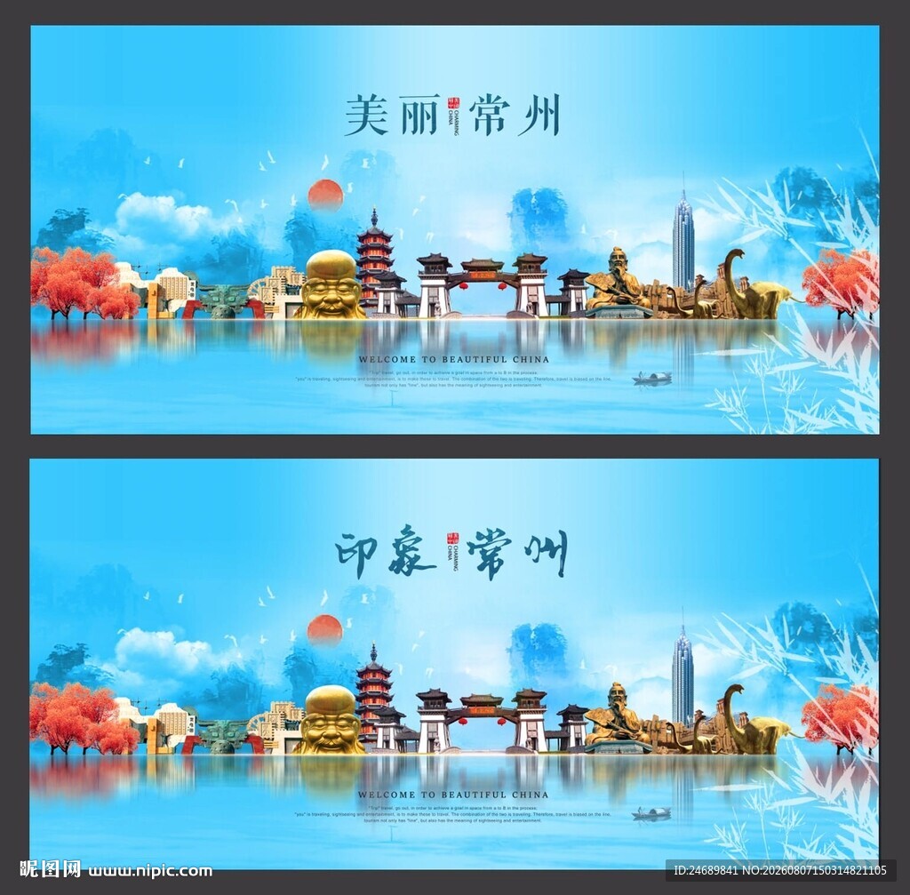 常州  