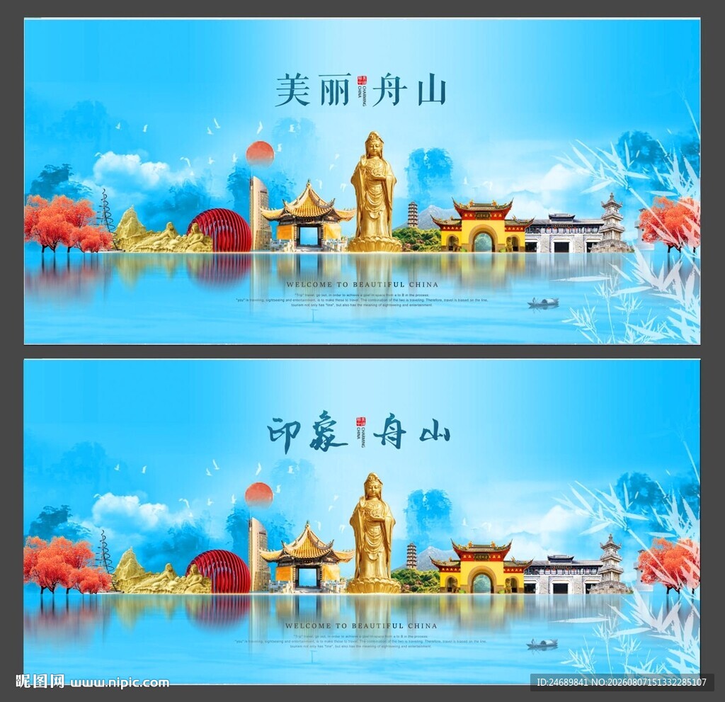 舟山 