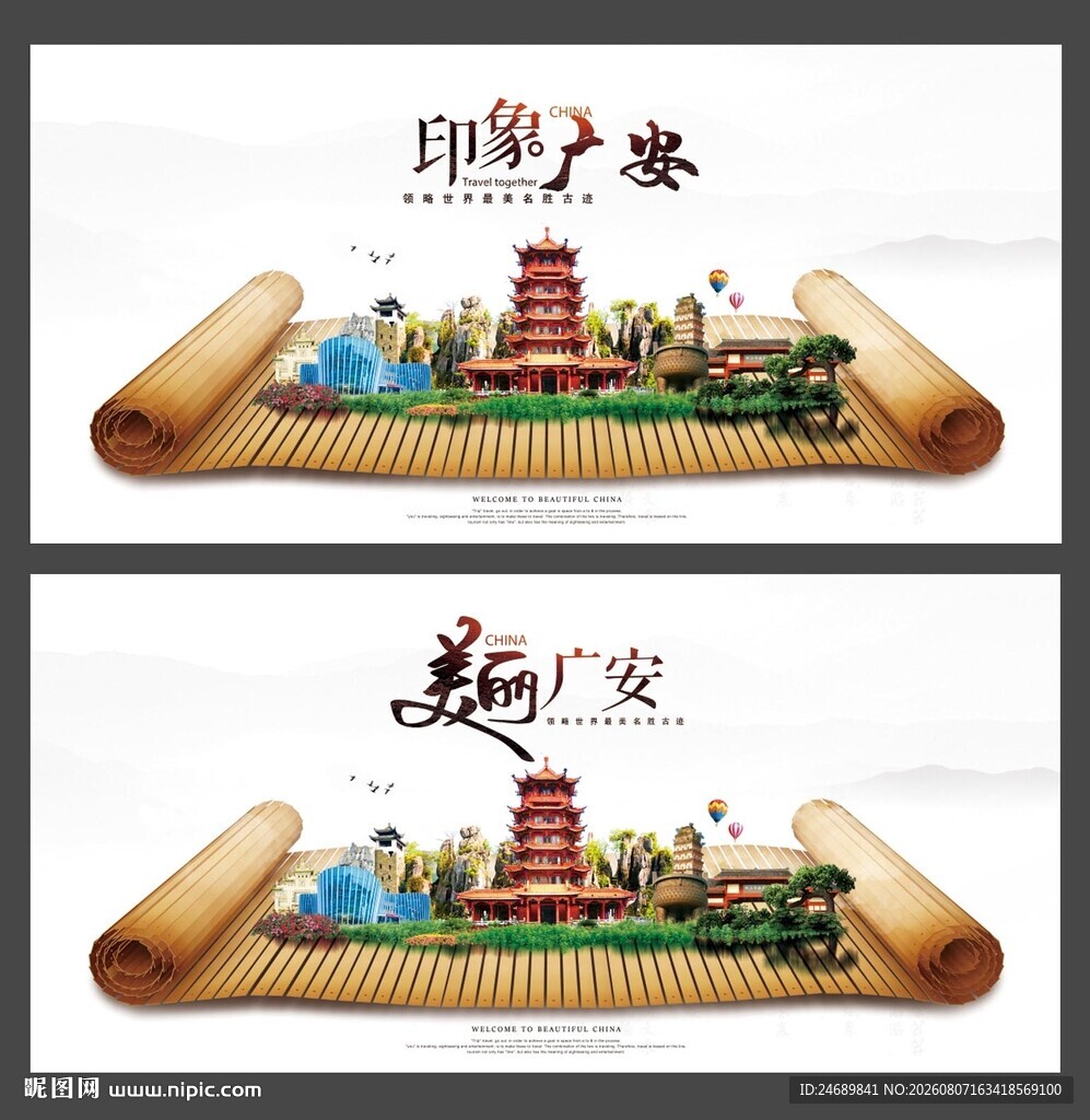 广安 
