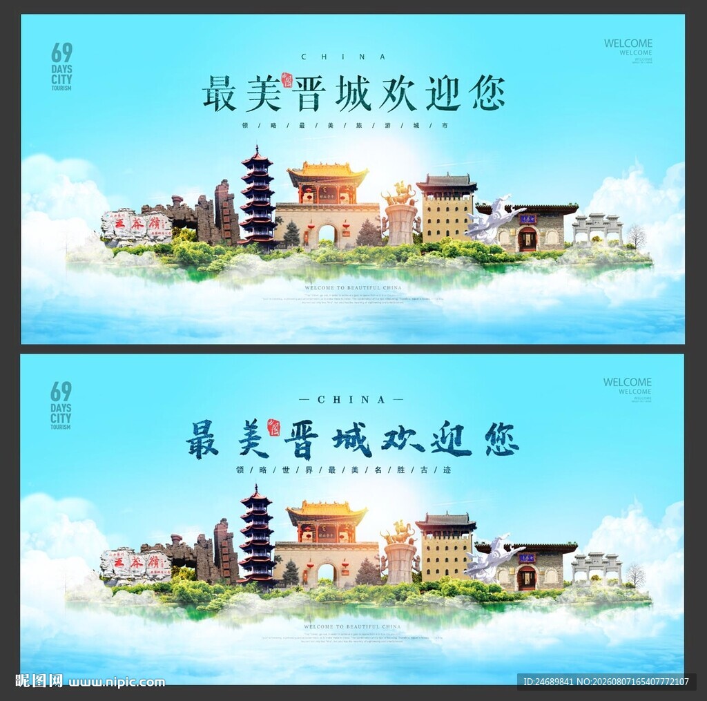 晋城 