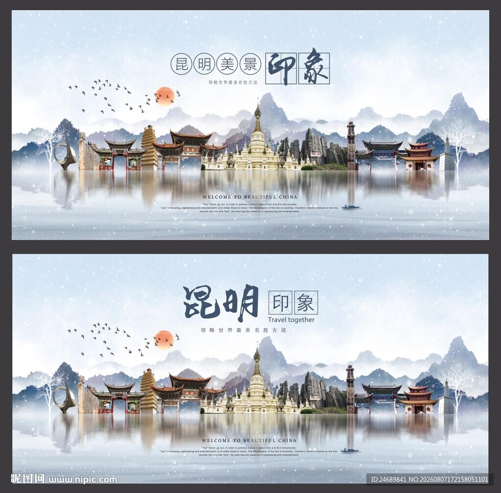 昆明  