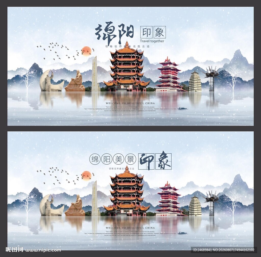 绵阳 