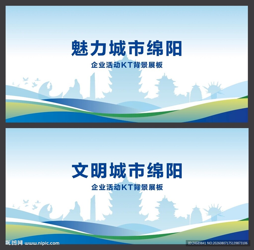 绵阳