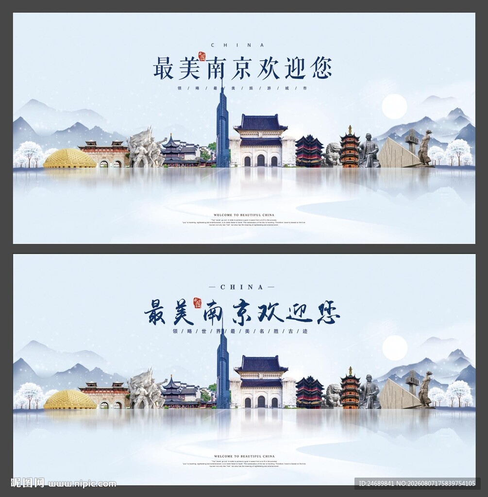南京  