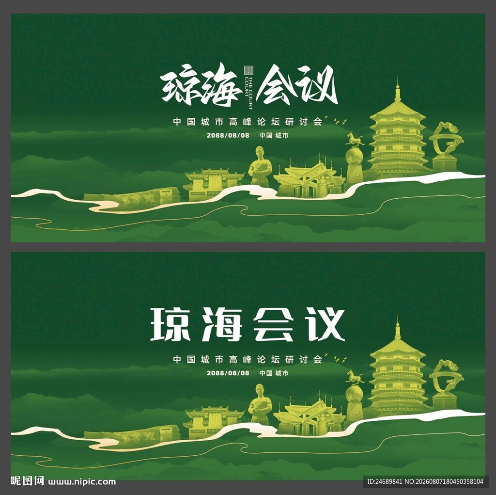 琼海 