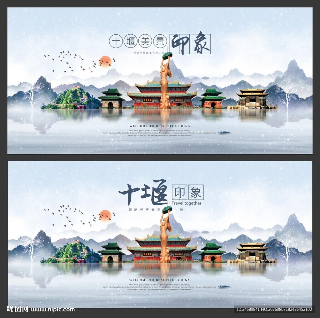 十堰 
