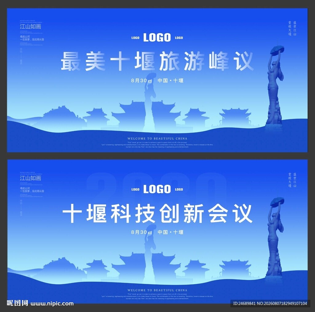 十堰会议