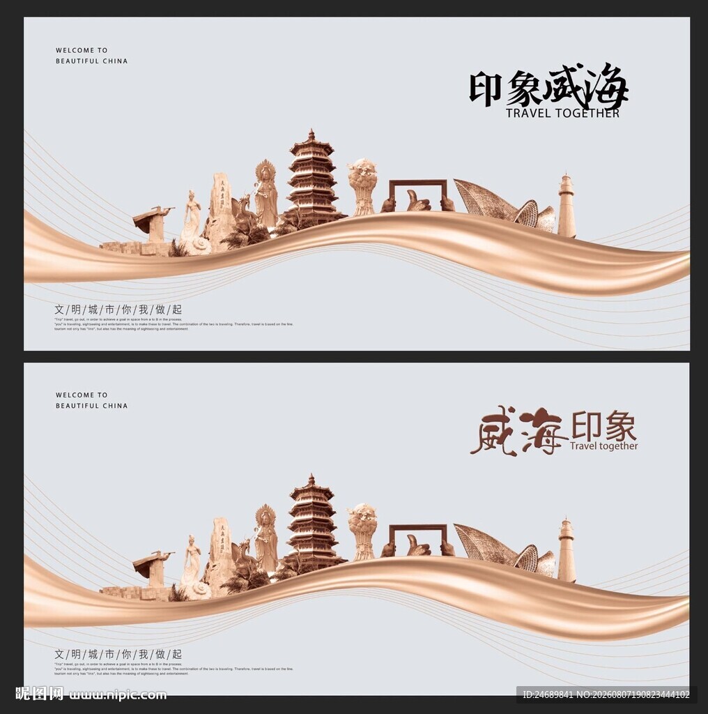 威海 