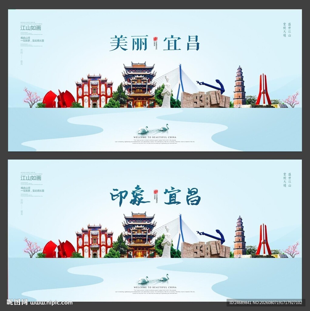 	 宜昌