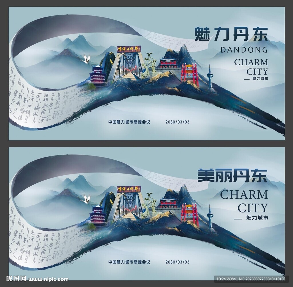 丹东 