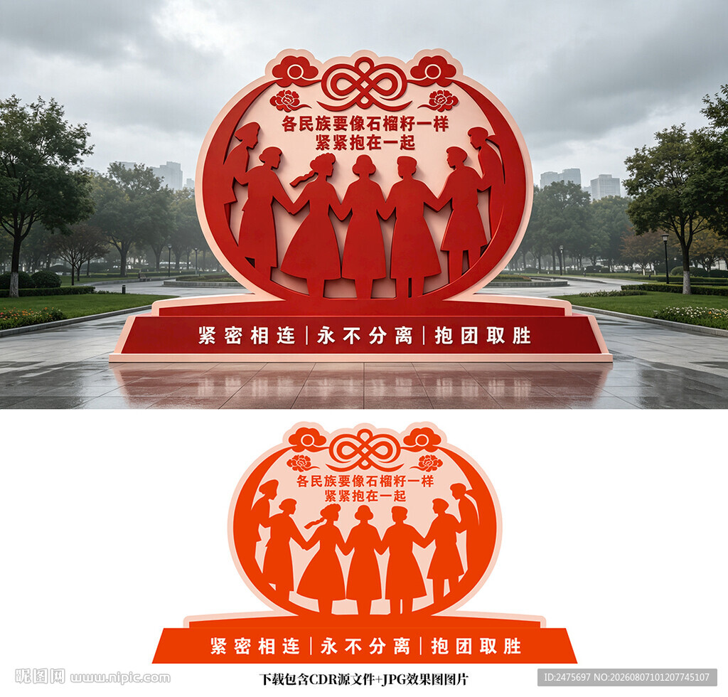 石榴籽精神