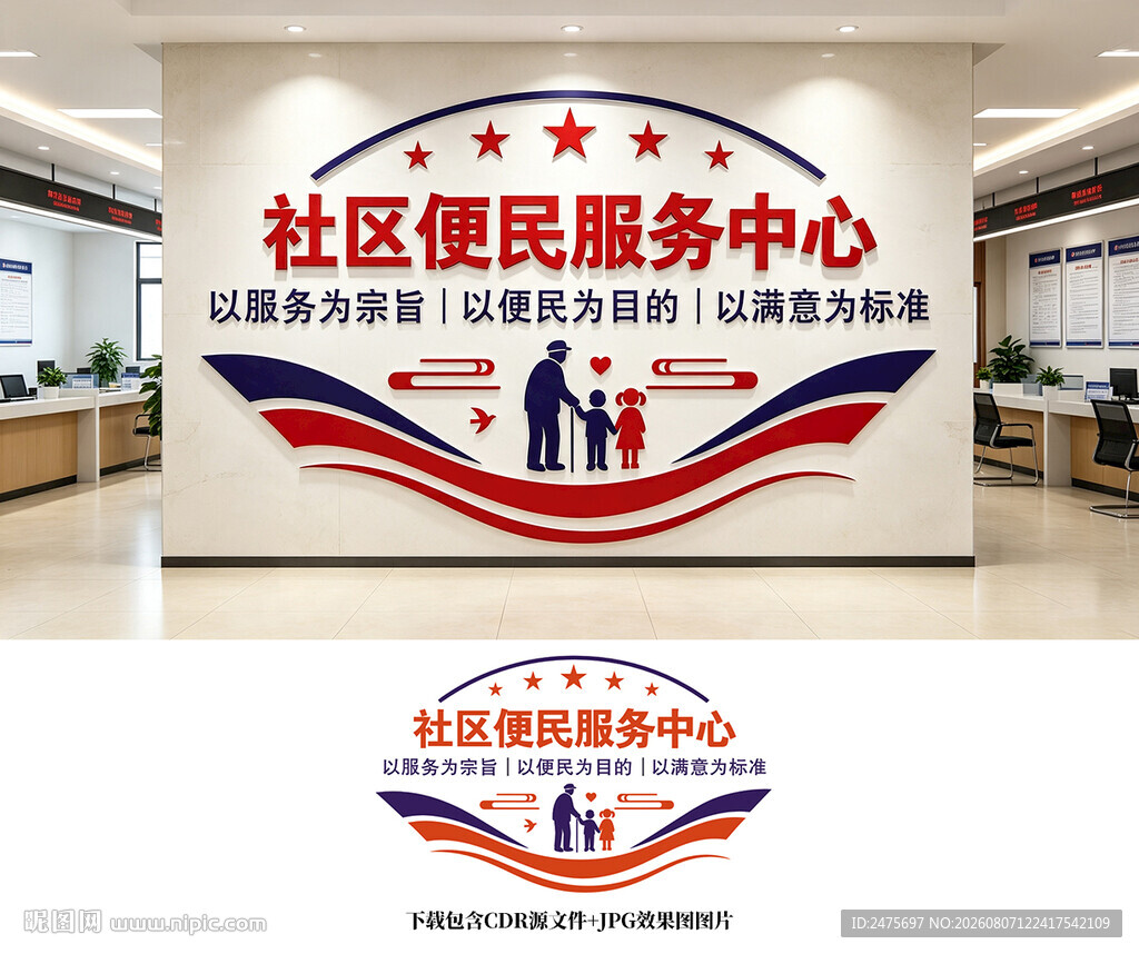 便民服务中心