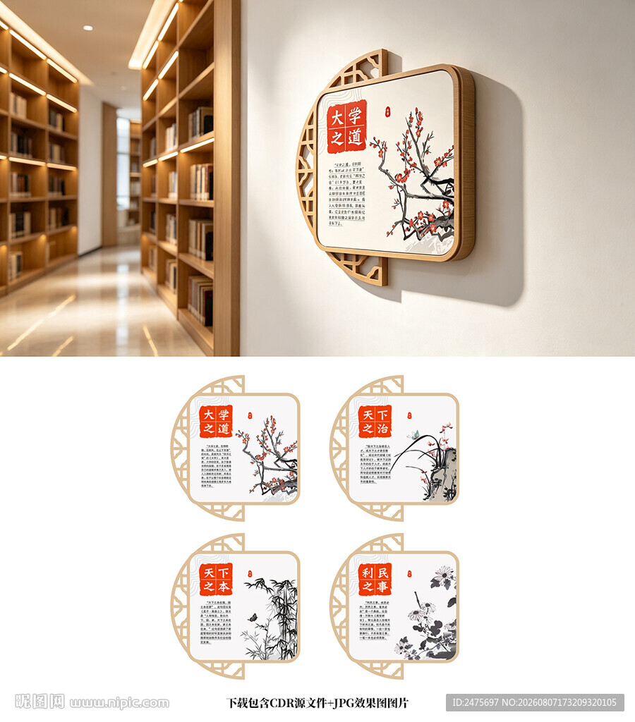 儒家展板