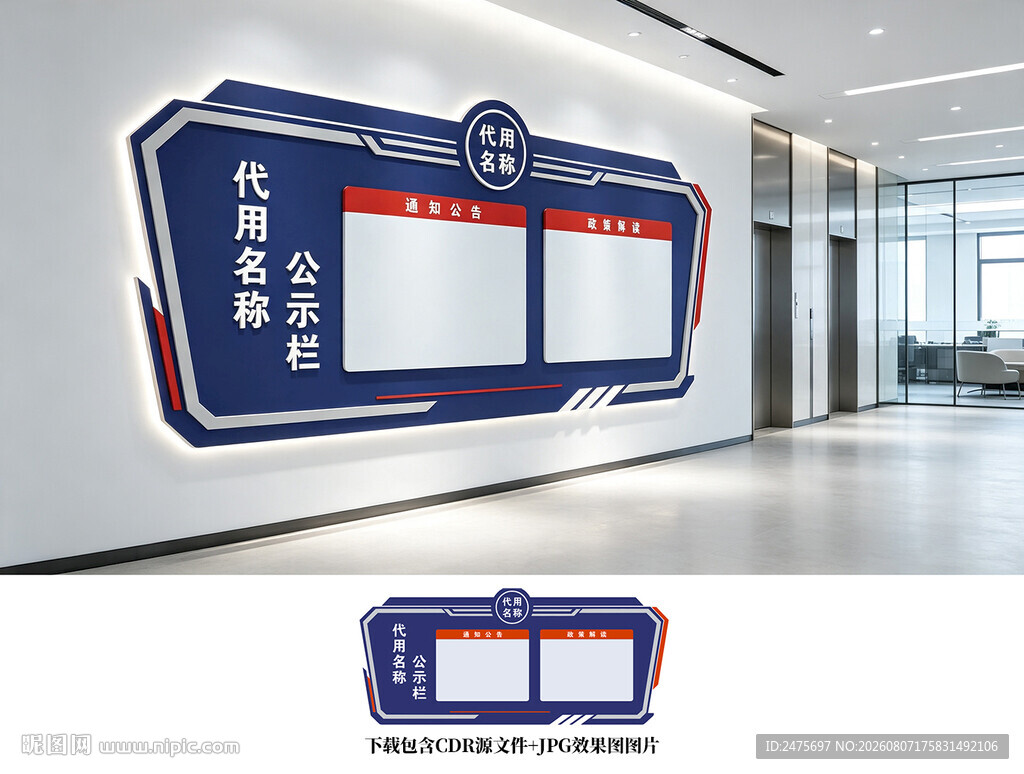 公示栏