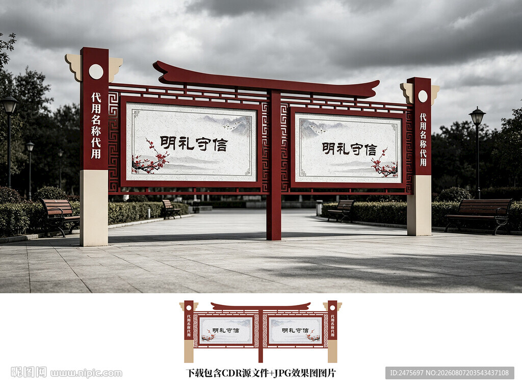 中式宣传栏