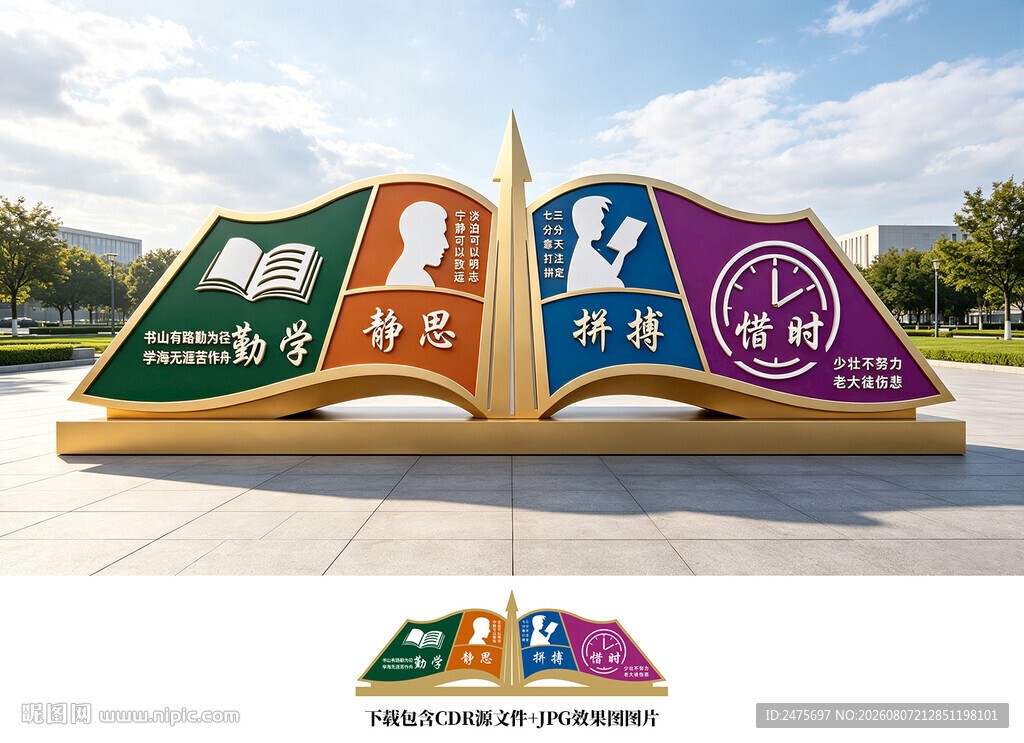 学校小品