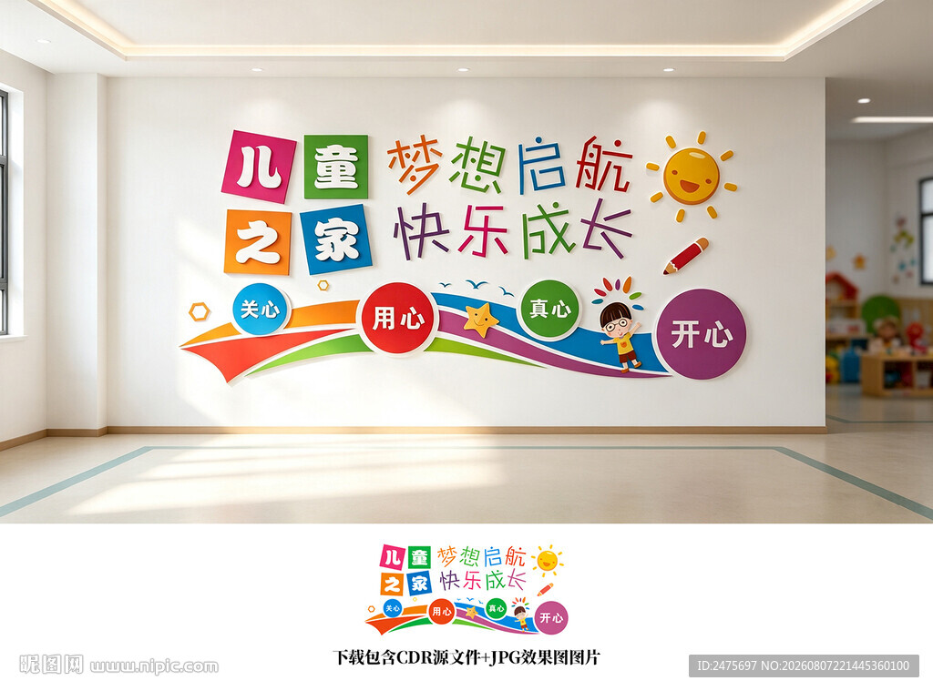 儿童之家