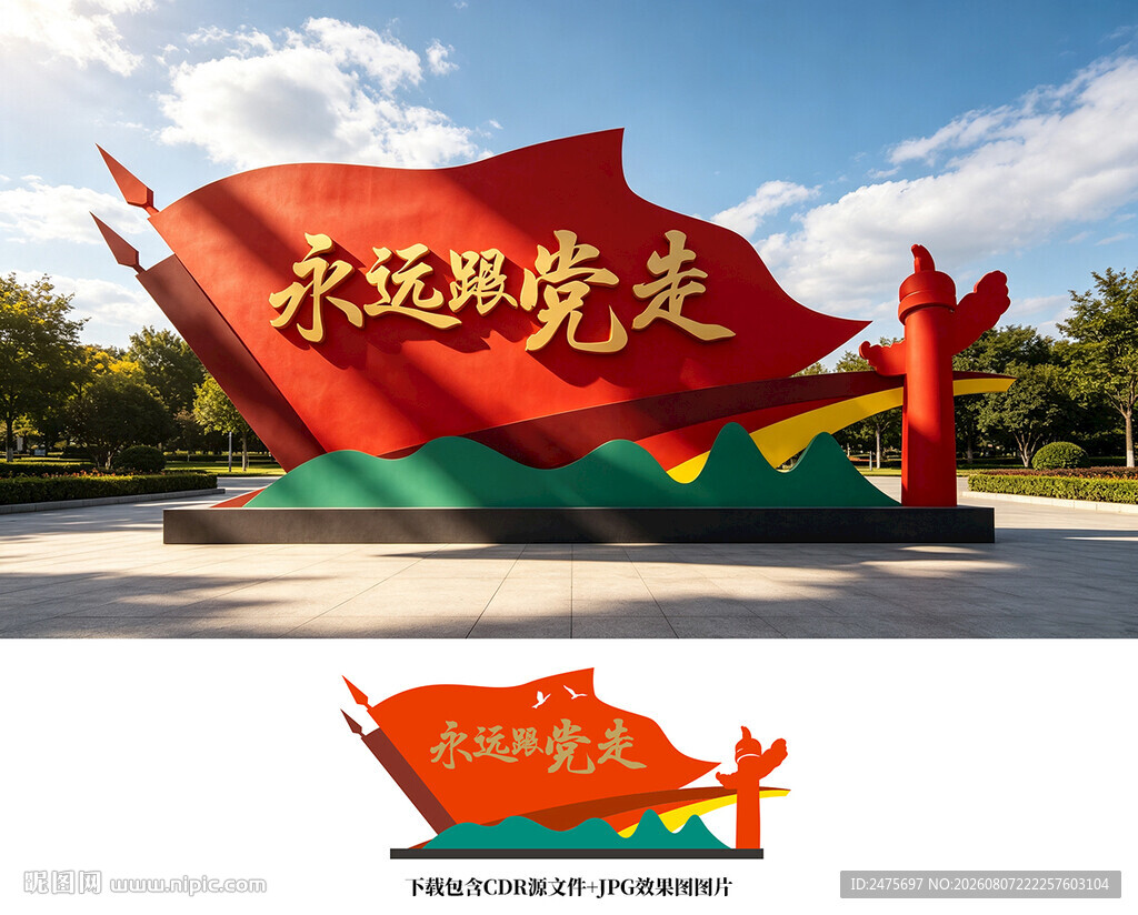 党建美陈