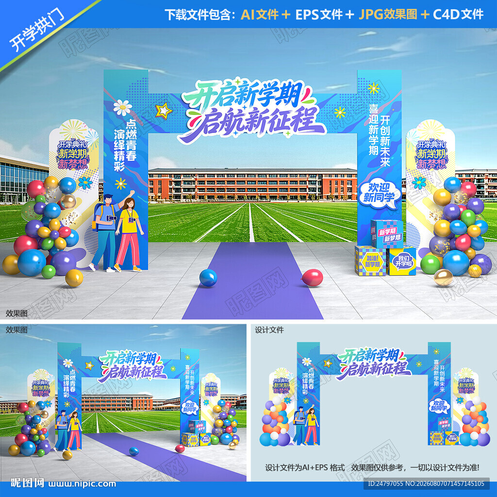 大学开学拱门