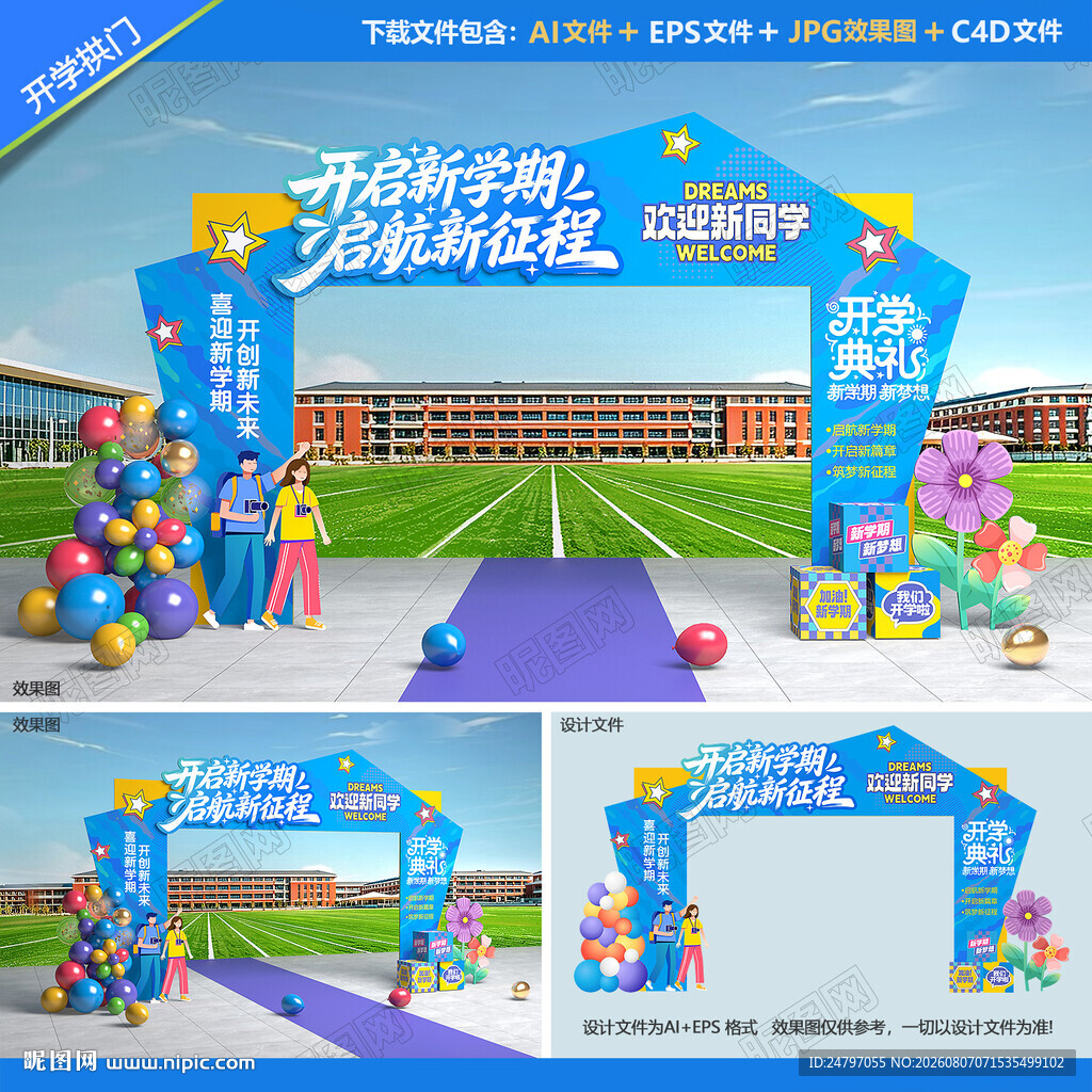 大学开学拱门