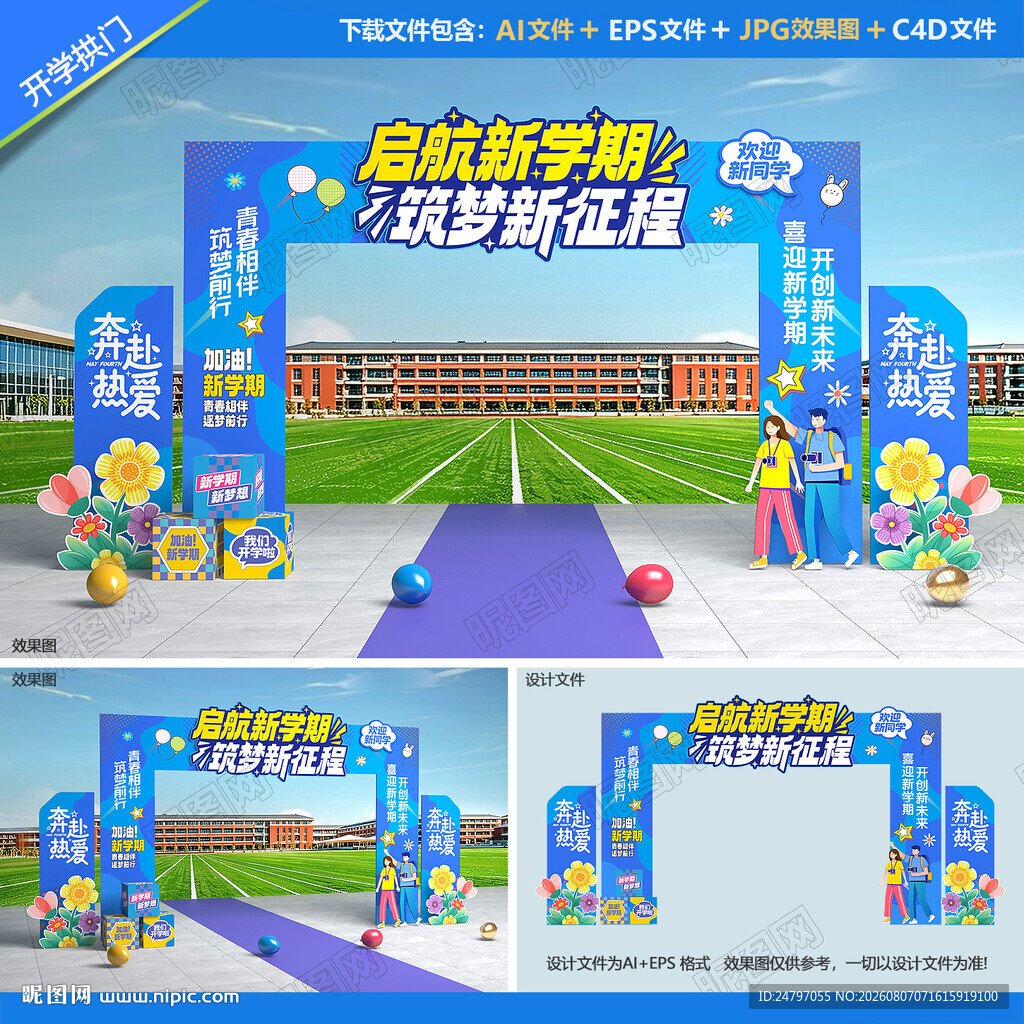 大学开学拱门