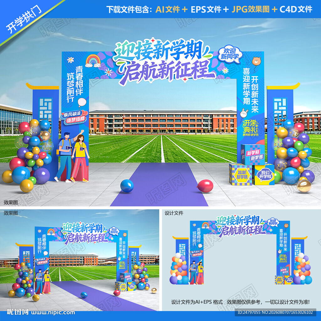大学开学拱门