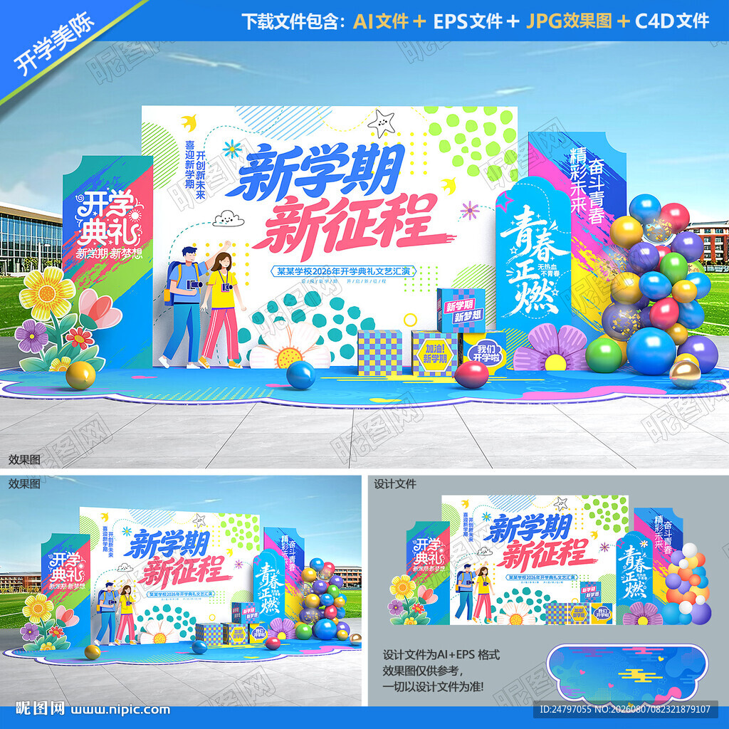 大学开学美陈