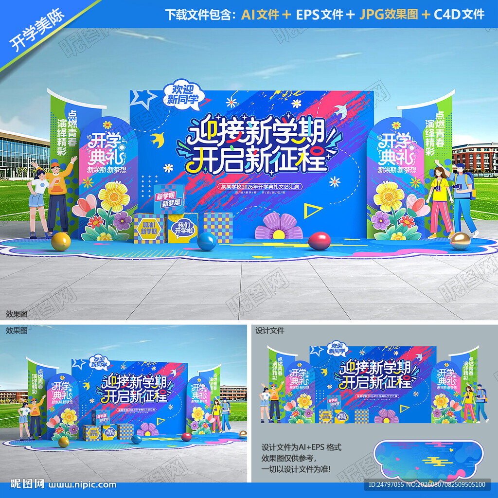 大学开学美陈