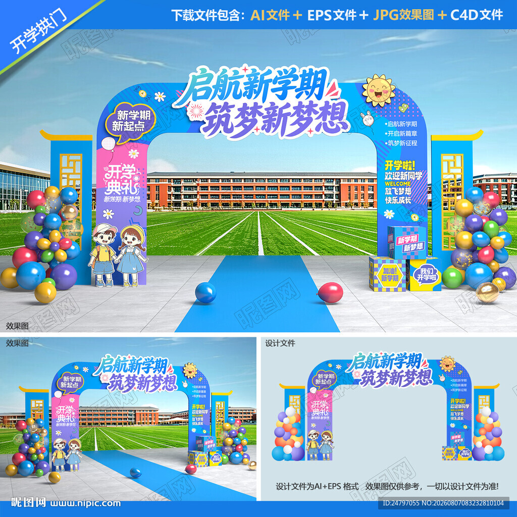 幼儿园开学拱门