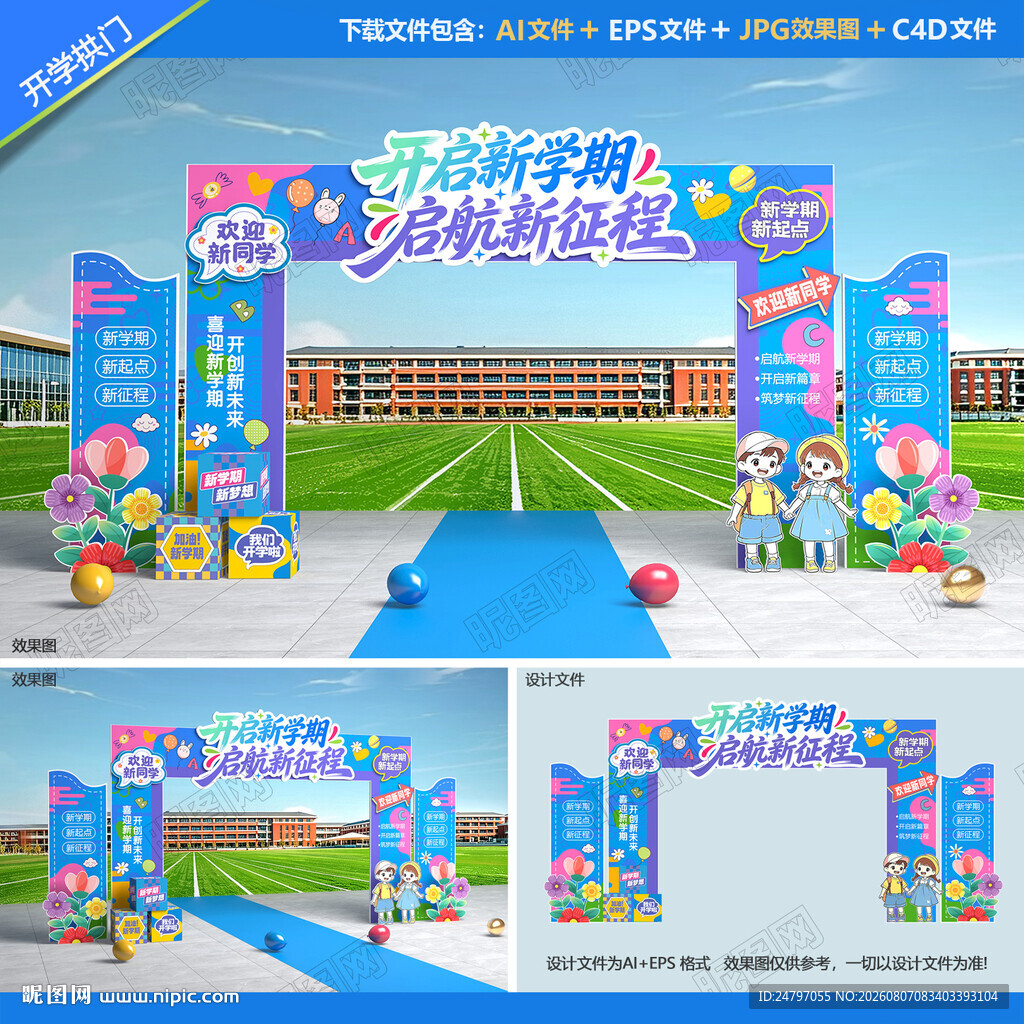 幼儿园开学拱门