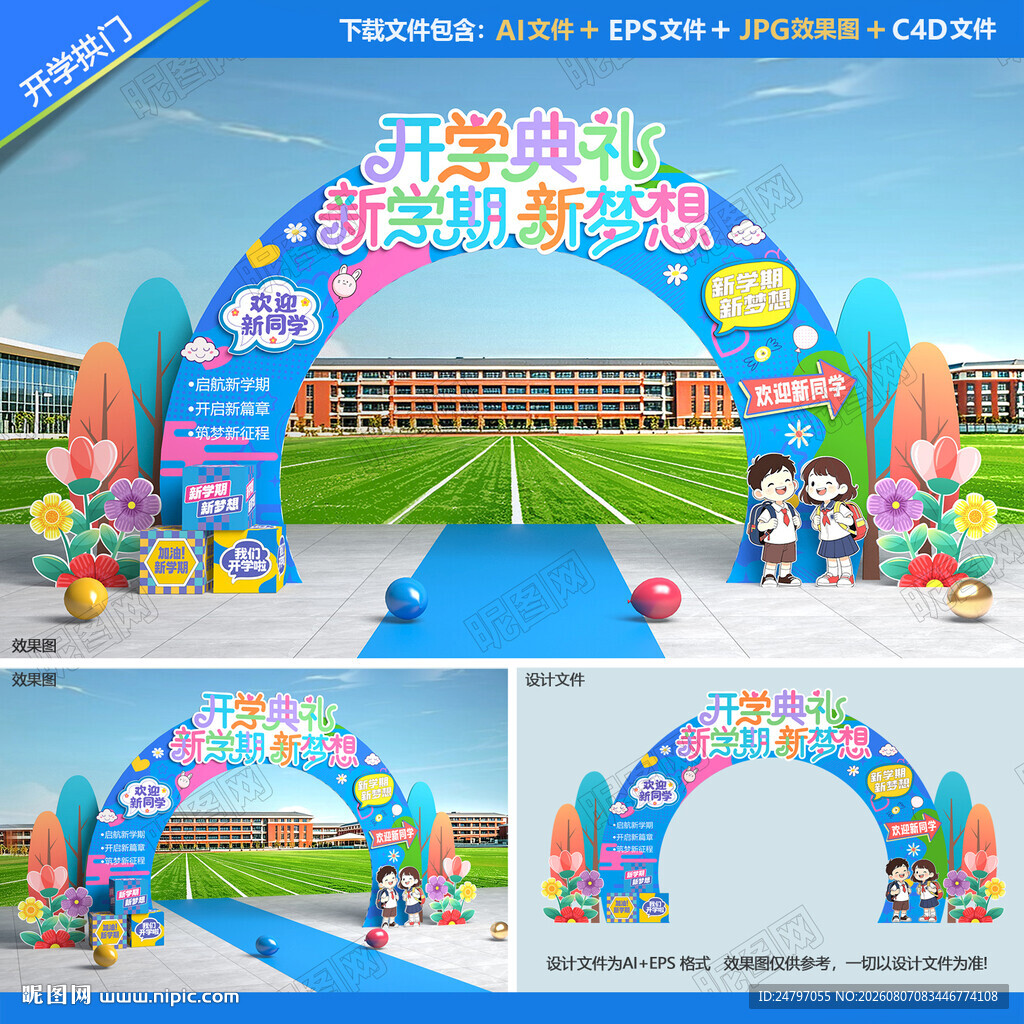 幼儿园开学拱门