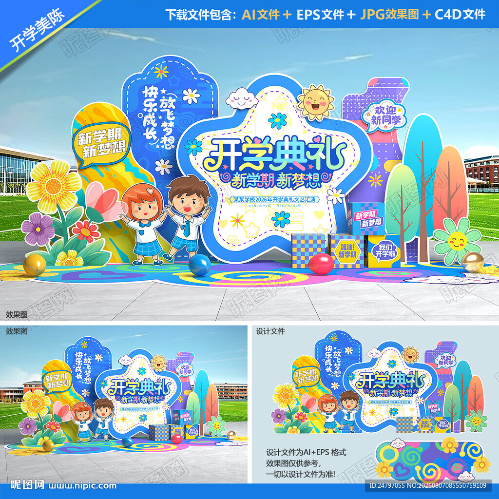 幼儿园开学美陈