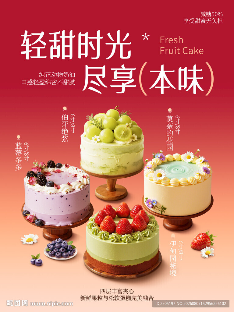 蛋糕甜品喜庆海报